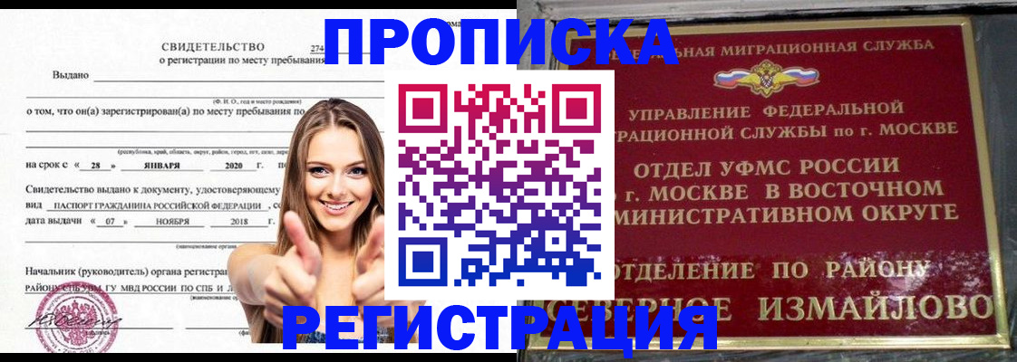 временная регистрация купить в Глазове