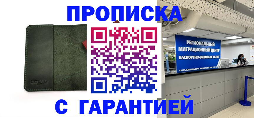 временная прописка в Глазове